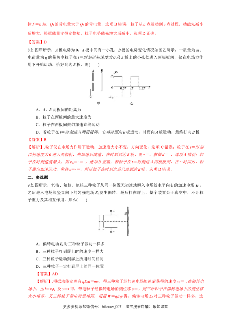 微型专题03带电粒子在电场中的运动（四种题型）（练习题）（解析版）_E015高中全科试卷_物理试题_必修3_2.同步练习_同步练习（第二套）
