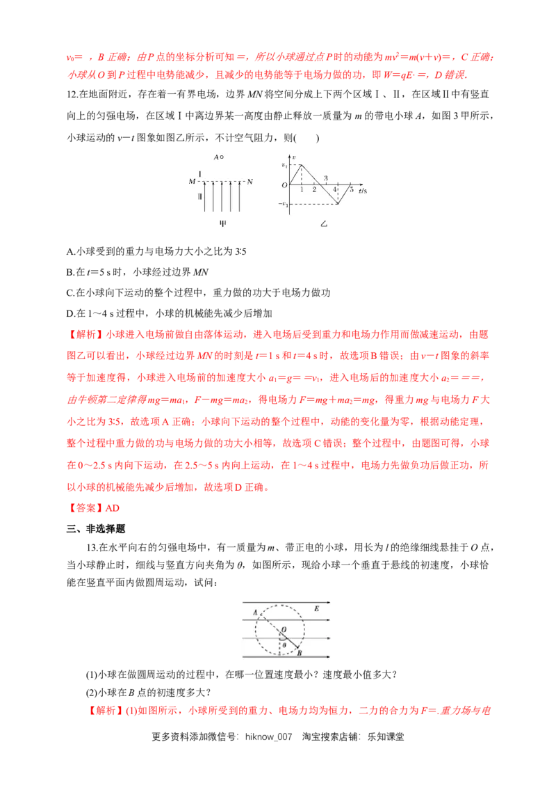 微型专题03带电粒子在电场中的运动（四种题型）（练习题）（解析版）_E015高中全科试卷_物理试题_必修3_2.同步练习_同步练习（第二套）