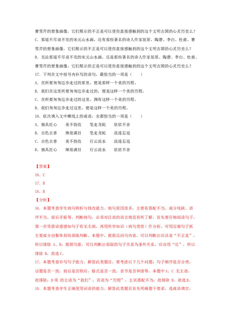 3.1《蜀道难》（同步习题）（解析版）_E015高中全科试卷_语文试题_选修下_5.新版高中语文试卷选择性必修下册_2.同步练习（2套）_2.同步练习（第二套）