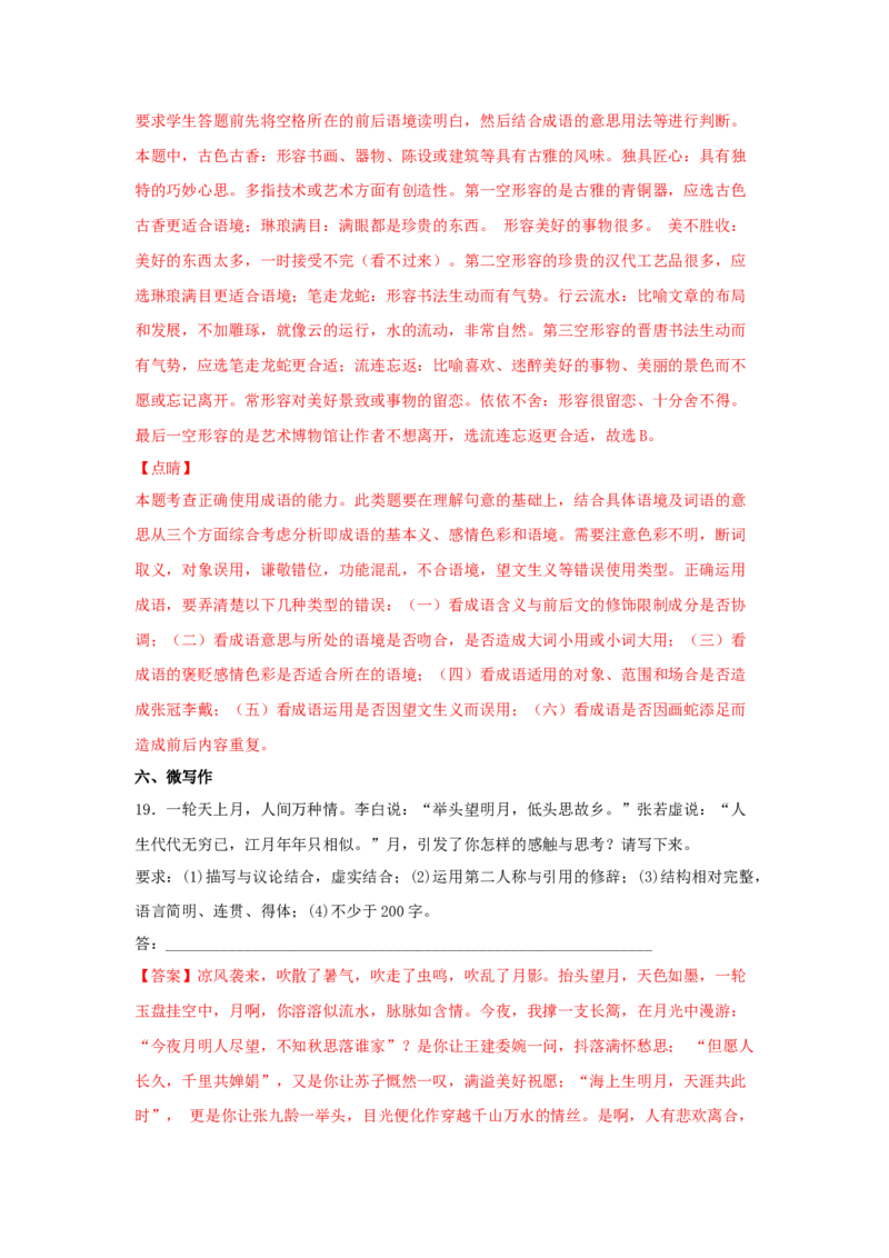 3.1《蜀道难》（同步习题）（解析版）_E015高中全科试卷_语文试题_选修下_5.新版高中语文试卷选择性必修下册_2.同步练习（2套）_2.同步练习（第二套）