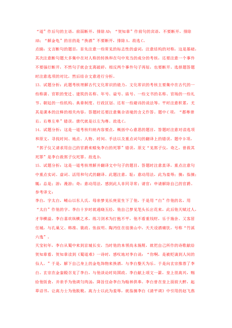 3.1《蜀道难》（同步习题）（解析版）_E015高中全科试卷_语文试题_选修下_5.新版高中语文试卷选择性必修下册_2.同步练习（2套）_2.同步练习（第二套）