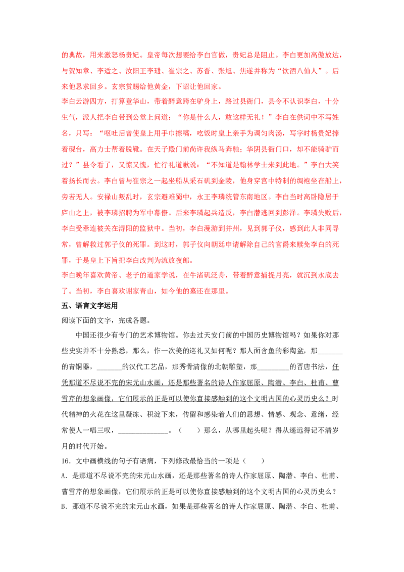 3.1《蜀道难》（同步习题）（解析版）_E015高中全科试卷_语文试题_选修下_5.新版高中语文试卷选择性必修下册_2.同步练习（2套）_2.同步练习（第二套）