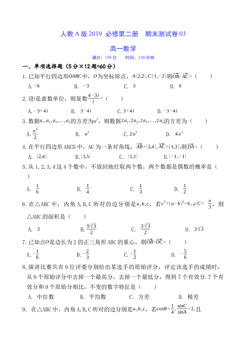 期末测试卷03（A4考试版）_E015高中全科试卷_数学试题_必修2_04.期末试卷_期末测试卷03-高一