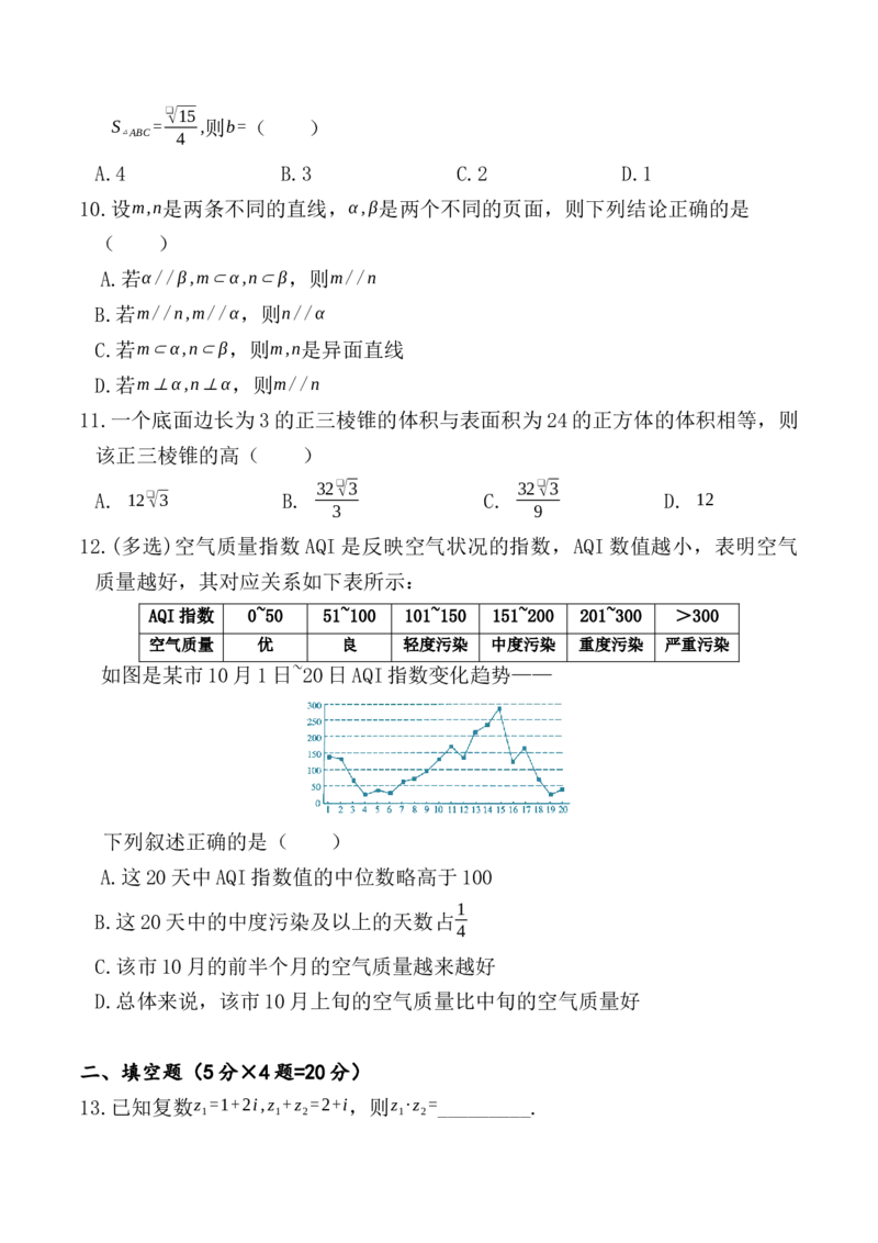 期末测试卷03（A4考试版）_E015高中全科试卷_数学试题_必修2_04.期末试卷_期末测试卷03-高一