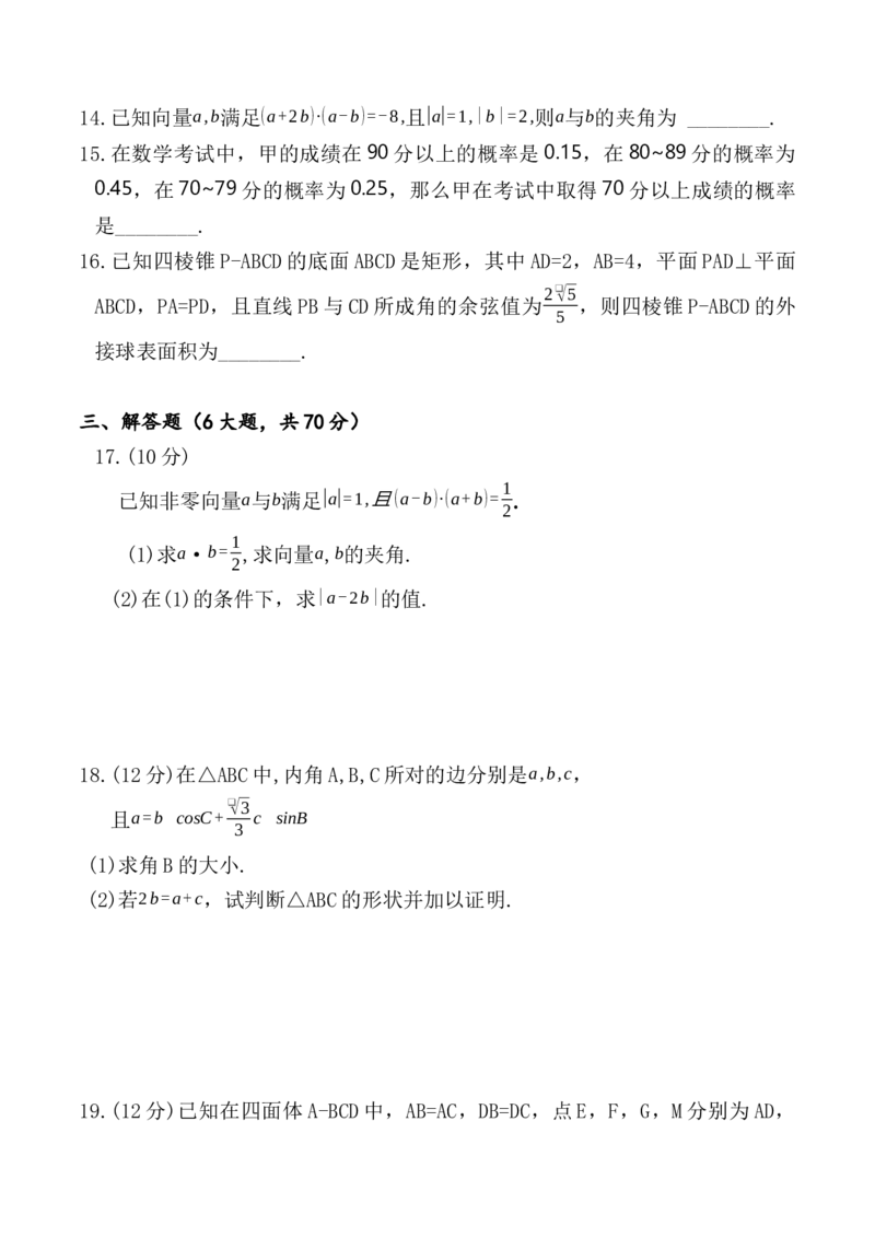 期末测试卷03（A4考试版）_E015高中全科试卷_数学试题_必修2_04.期末试卷_期末测试卷03-高一