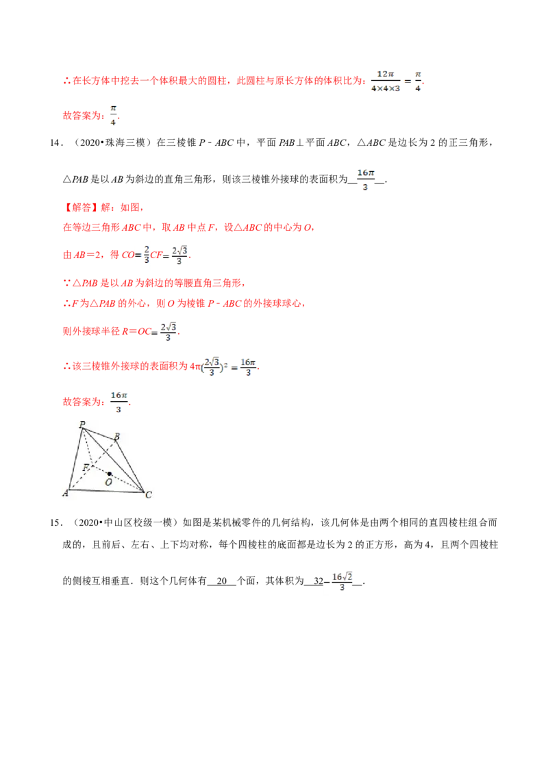 第08章立体几何初步（B卷提高篇）解析版_E015高中全科试卷_数学试题_必修2_02.同步练习_同步单元AB卷（第一套）