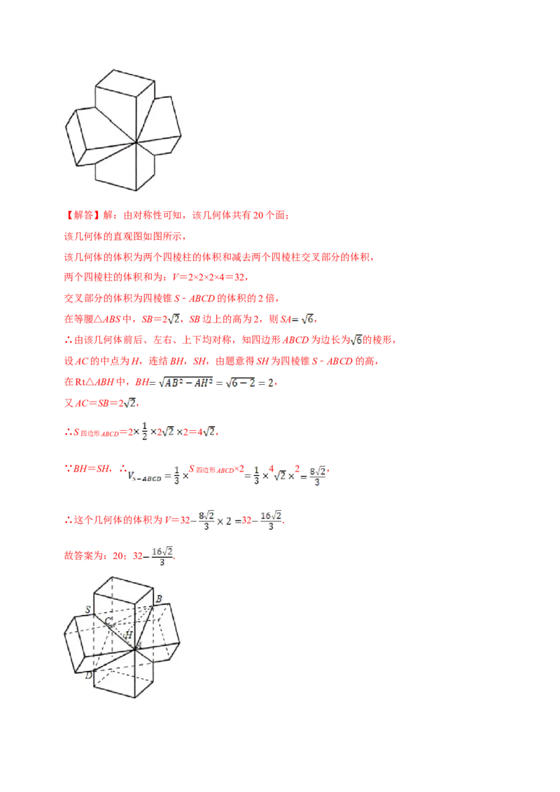 第08章立体几何初步（B卷提高篇）解析版_E015高中全科试卷_数学试题_必修2_02.同步练习_同步单元AB卷（第一套）