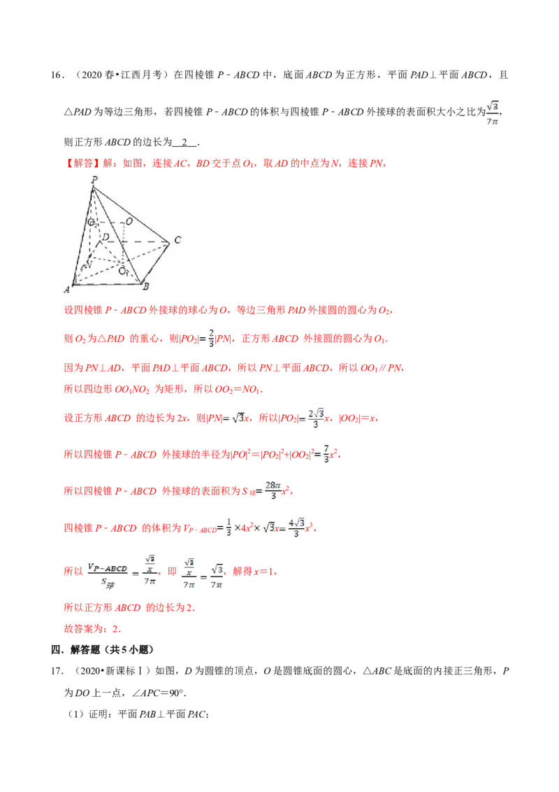 第08章立体几何初步（B卷提高篇）解析版_E015高中全科试卷_数学试题_必修2_02.同步练习_同步单元AB卷（第一套）