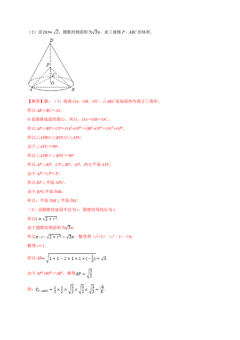 第08章立体几何初步（B卷提高篇）解析版_E015高中全科试卷_数学试题_必修2_02.同步练习_同步单元AB卷（第一套）