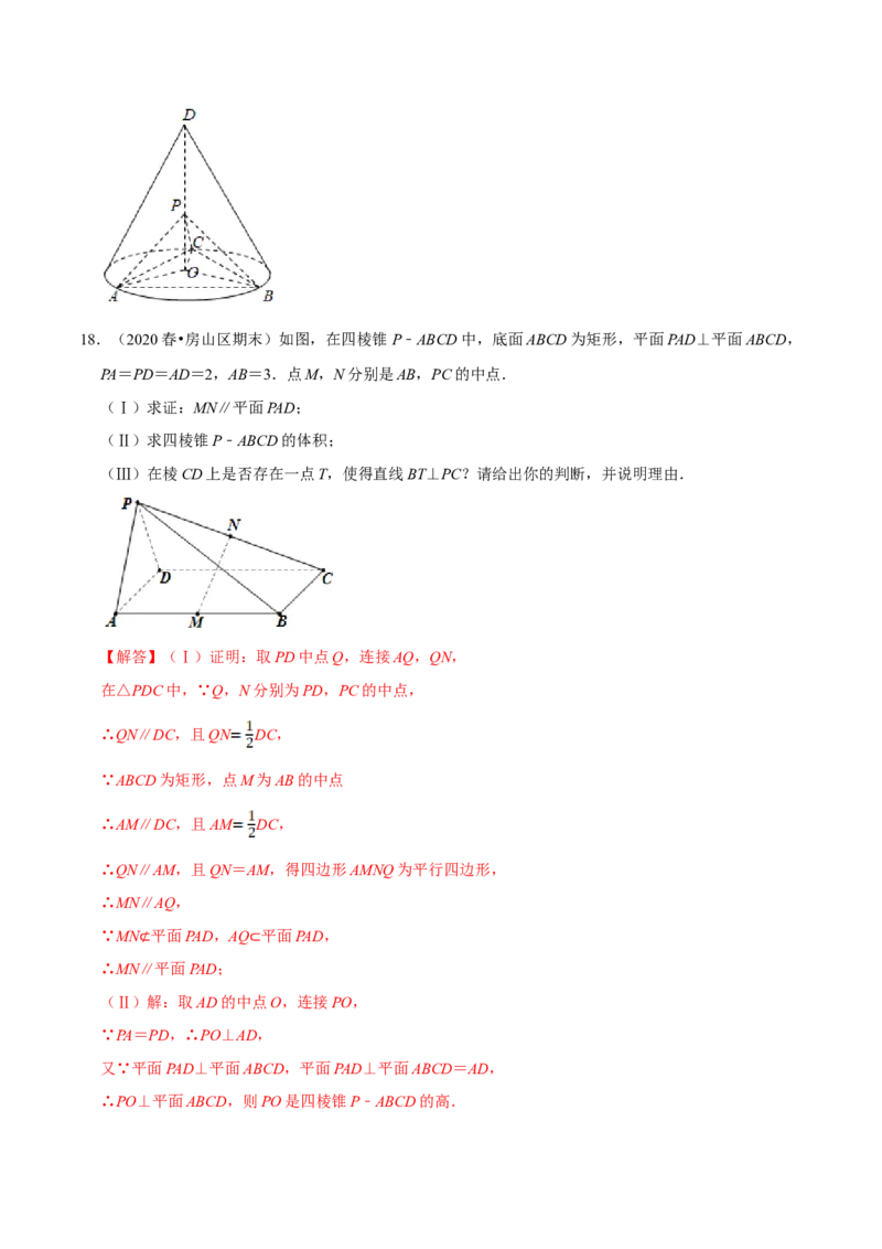 第08章立体几何初步（B卷提高篇）解析版_E015高中全科试卷_数学试题_必修2_02.同步练习_同步单元AB卷（第一套）