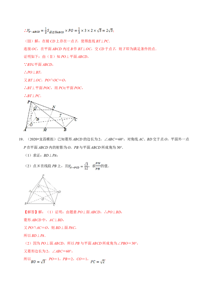 第08章立体几何初步（B卷提高篇）解析版_E015高中全科试卷_数学试题_必修2_02.同步练习_同步单元AB卷（第一套）