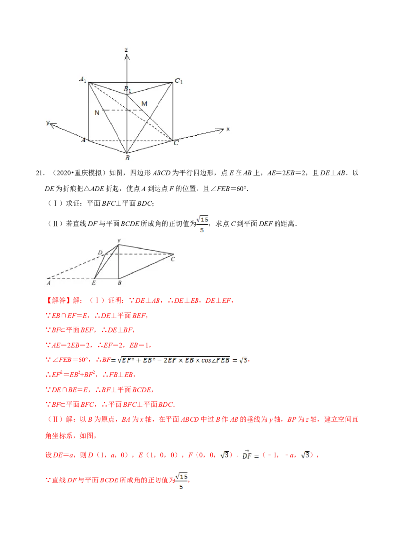 第08章立体几何初步（B卷提高篇）解析版_E015高中全科试卷_数学试题_必修2_02.同步练习_同步单元AB卷（第一套）