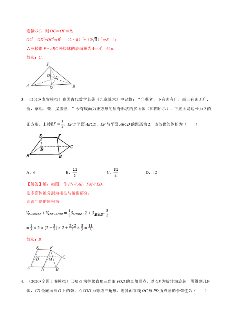 第08章立体几何初步（B卷提高篇）解析版_E015高中全科试卷_数学试题_必修2_02.同步练习_同步单元AB卷（第一套）