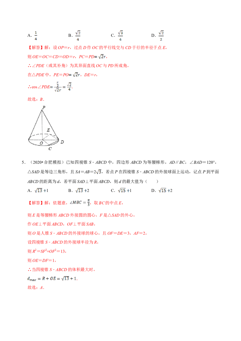 第08章立体几何初步（B卷提高篇）解析版_E015高中全科试卷_数学试题_必修2_02.同步练习_同步单元AB卷（第一套）