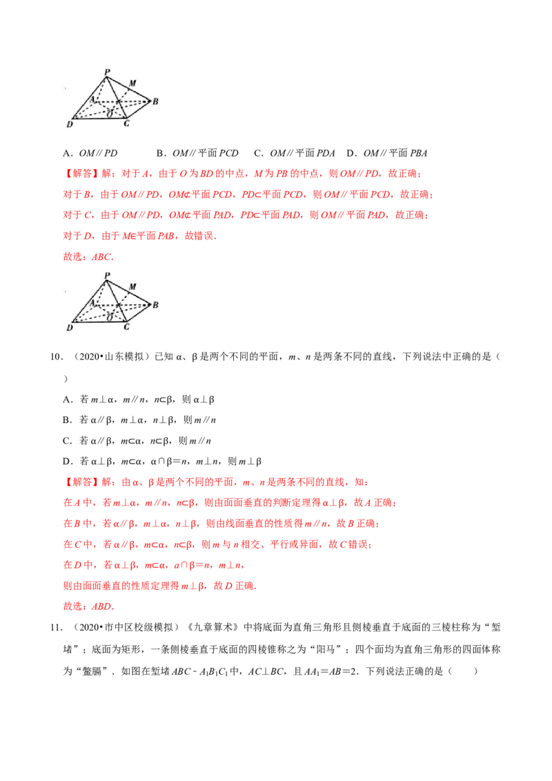 第08章立体几何初步（B卷提高篇）解析版_E015高中全科试卷_数学试题_必修2_02.同步练习_同步单元AB卷（第一套）