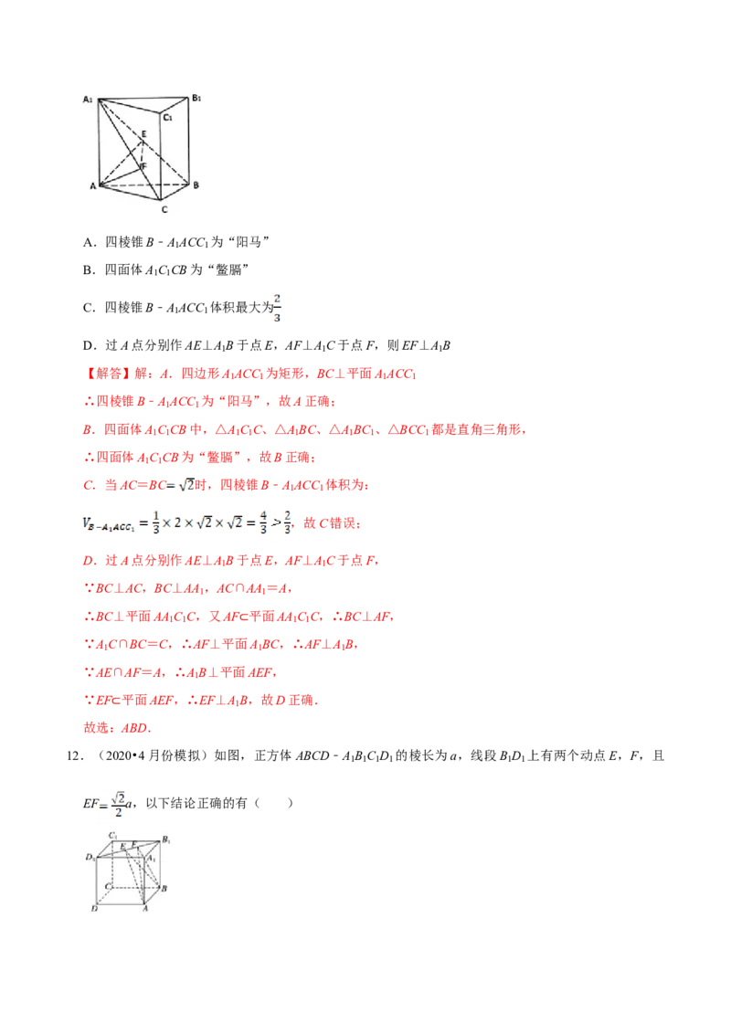 第08章立体几何初步（B卷提高篇）解析版_E015高中全科试卷_数学试题_必修2_02.同步练习_同步单元AB卷（第一套）