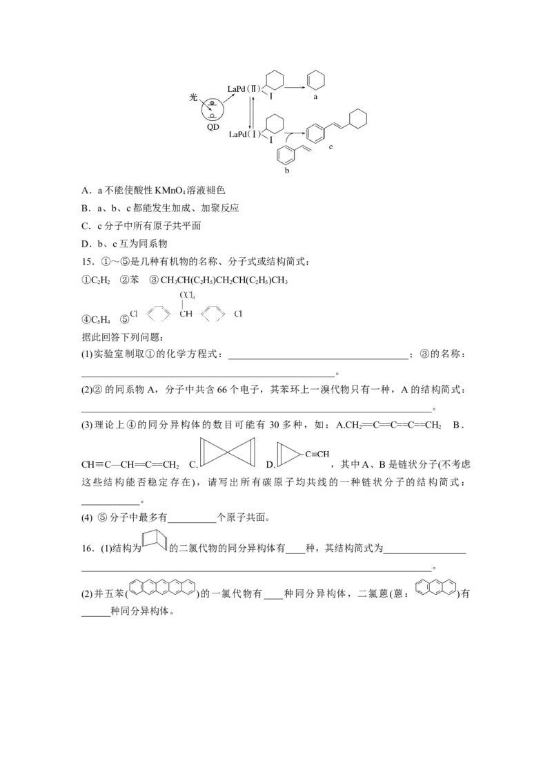 2023春高中化学选择性必修3(人教2019）第二章阶段巩固课1　有机物分子中原子共线、共面的判断及同分异构体的书写（含答案）_E015高中全科试卷_化学试题_选修3_2.同步练习