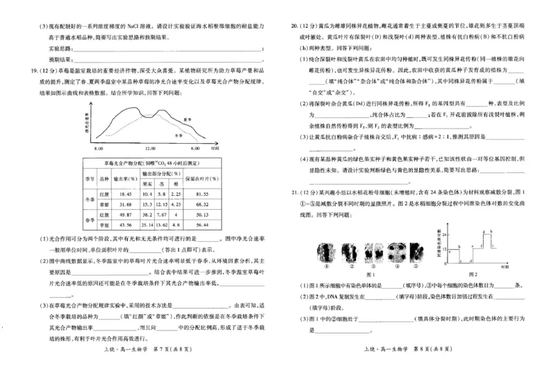 江西省上饶市六校2024-2025学年高一下学期第一次联合考试（5月）生物试卷（图片版，含解析）_2024-2025高一（7-7月题库）_2025年6月7.10新增