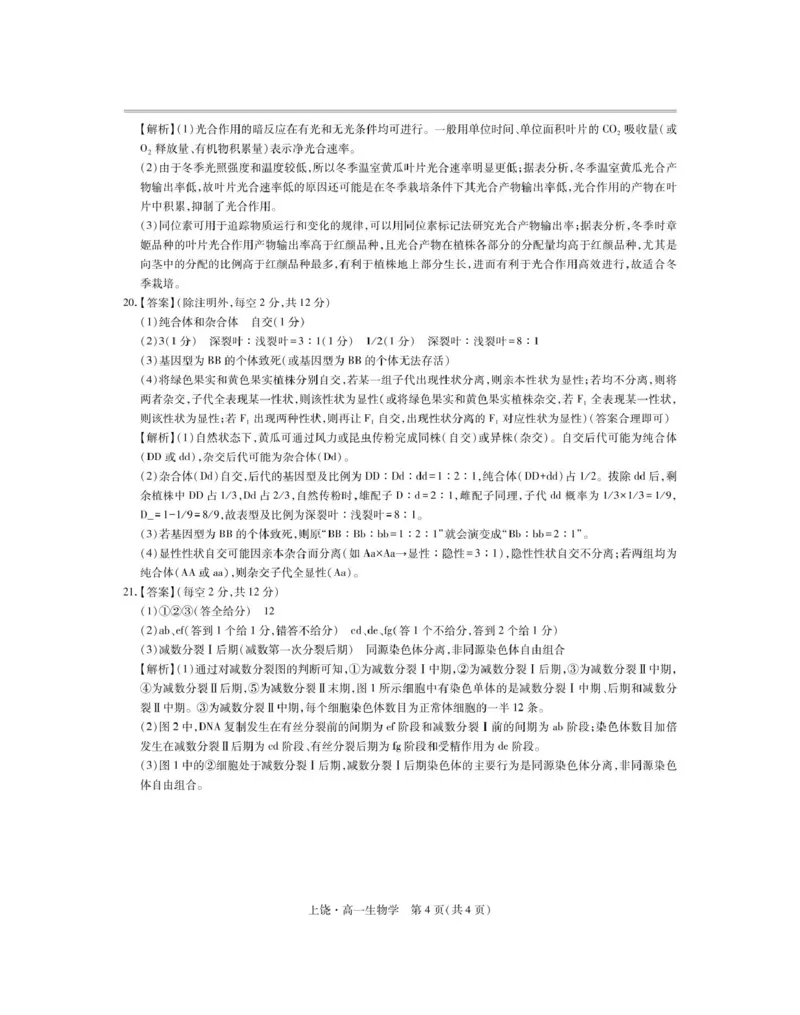 江西省上饶市六校2024-2025学年高一下学期第一次联合考试（5月）生物试卷（图片版，含解析）_2024-2025高一（7-7月题库）_2025年6月7.10新增