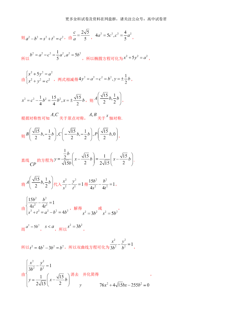 专题十一：圆锥曲线解析版_2024年4月_其他_2024年新高考数学新题型试卷结构冲刺讲义_专题11：圆锥曲线（七大题型）-2024年新高考新题型试卷结构冲刺讲义