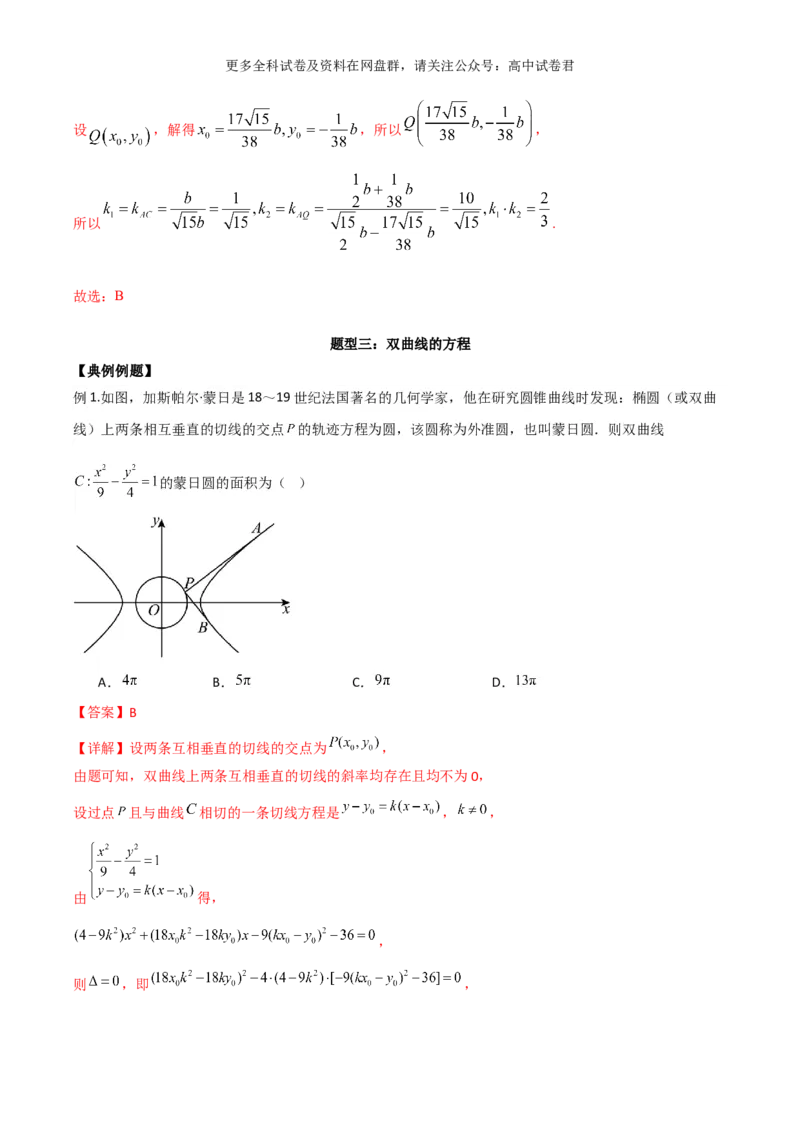 专题十一：圆锥曲线解析版_2024年4月_其他_2024年新高考数学新题型试卷结构冲刺讲义_专题11：圆锥曲线（七大题型）-2024年新高考新题型试卷结构冲刺讲义