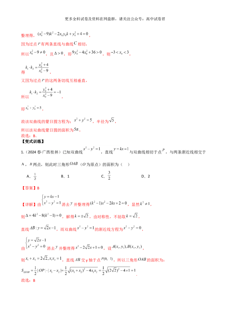 专题十一：圆锥曲线解析版_2024年4月_其他_2024年新高考数学新题型试卷结构冲刺讲义_专题11：圆锥曲线（七大题型）-2024年新高考新题型试卷结构冲刺讲义