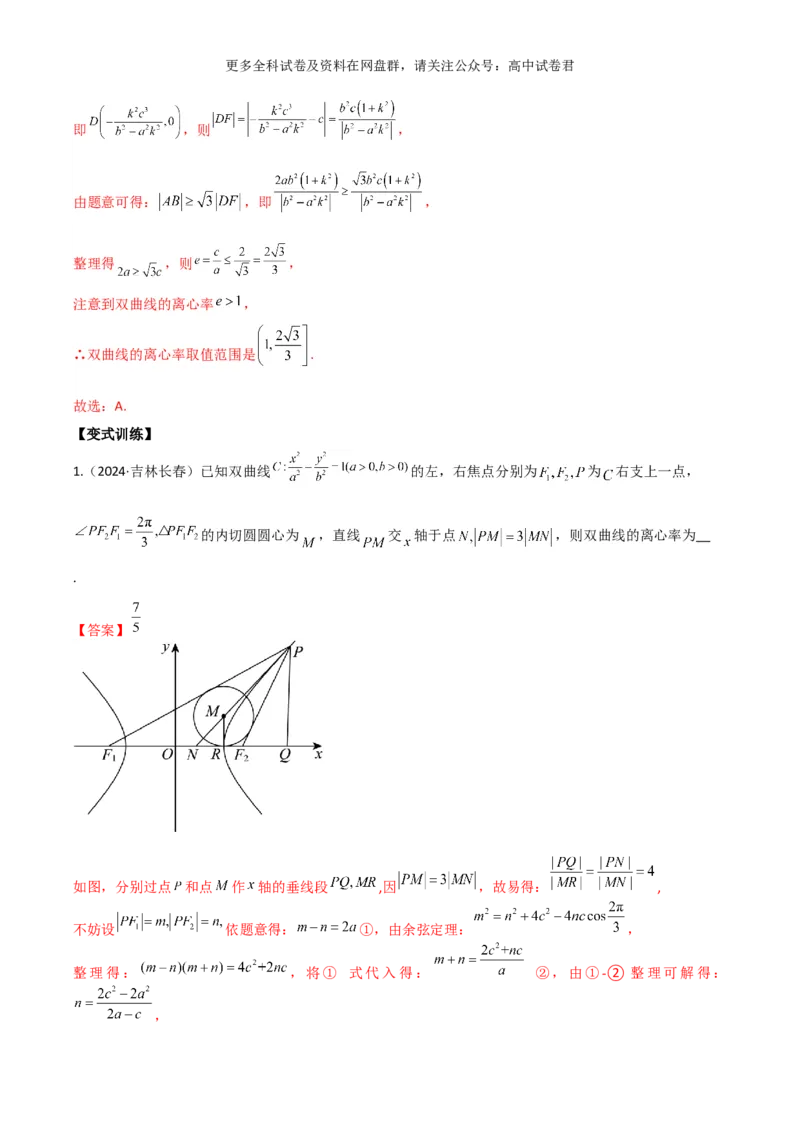 专题十一：圆锥曲线解析版_2024年4月_其他_2024年新高考数学新题型试卷结构冲刺讲义_专题11：圆锥曲线（七大题型）-2024年新高考新题型试卷结构冲刺讲义