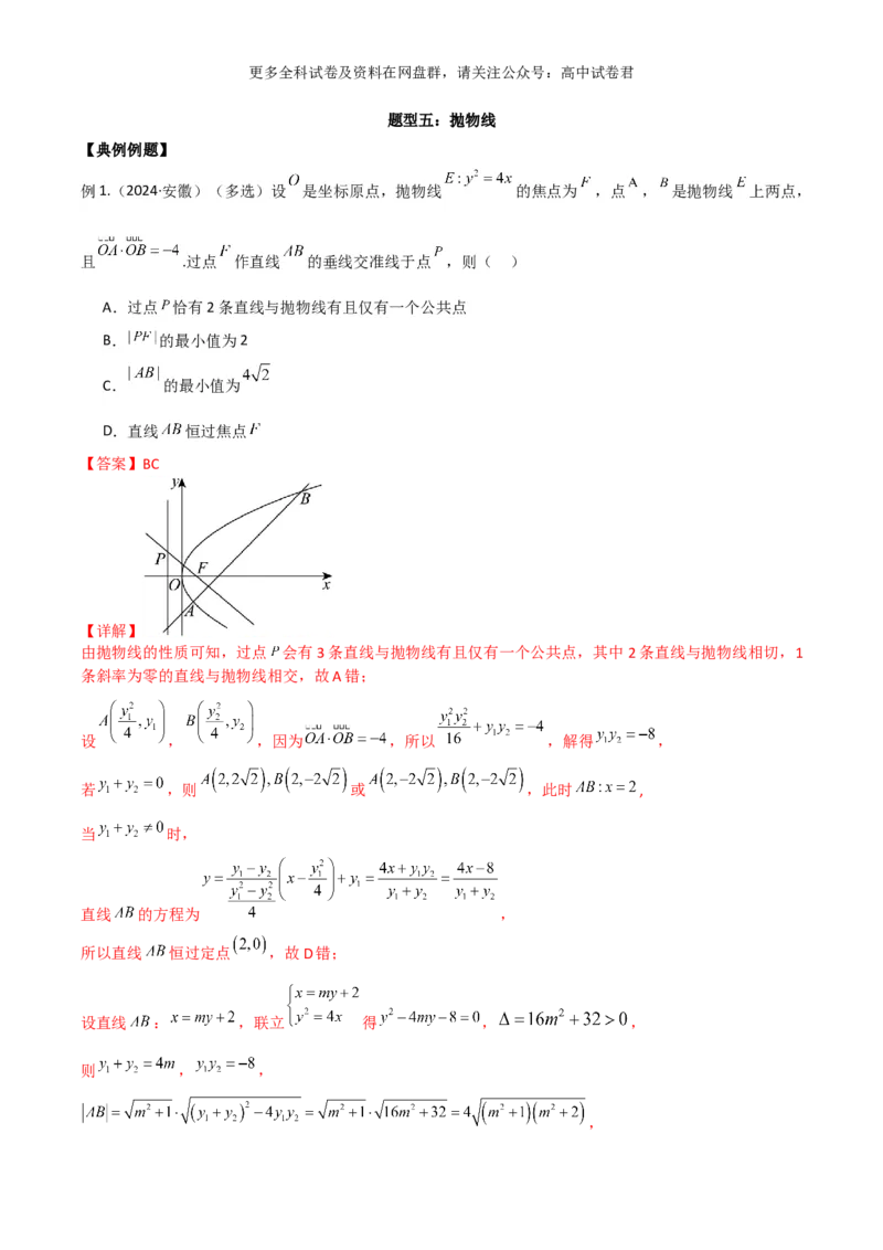 专题十一：圆锥曲线解析版_2024年4月_其他_2024年新高考数学新题型试卷结构冲刺讲义_专题11：圆锥曲线（七大题型）-2024年新高考新题型试卷结构冲刺讲义