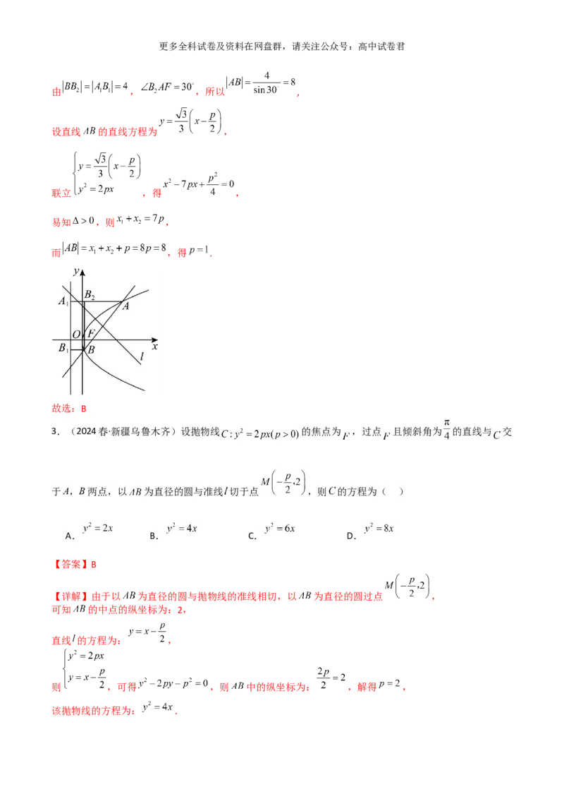 专题十一：圆锥曲线解析版_2024年4月_其他_2024年新高考数学新题型试卷结构冲刺讲义_专题11：圆锥曲线（七大题型）-2024年新高考新题型试卷结构冲刺讲义