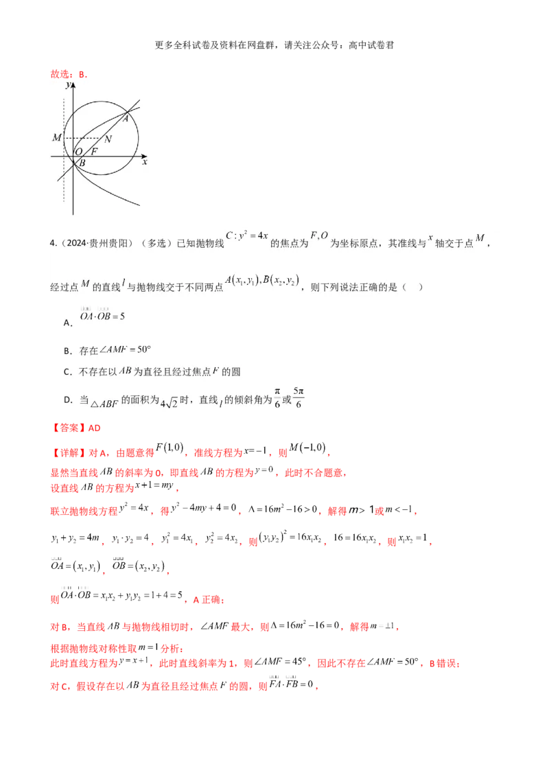 专题十一：圆锥曲线解析版_2024年4月_其他_2024年新高考数学新题型试卷结构冲刺讲义_专题11：圆锥曲线（七大题型）-2024年新高考新题型试卷结构冲刺讲义