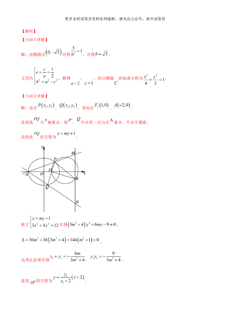 专题十一：圆锥曲线解析版_2024年4月_其他_2024年新高考数学新题型试卷结构冲刺讲义_专题11：圆锥曲线（七大题型）-2024年新高考新题型试卷结构冲刺讲义