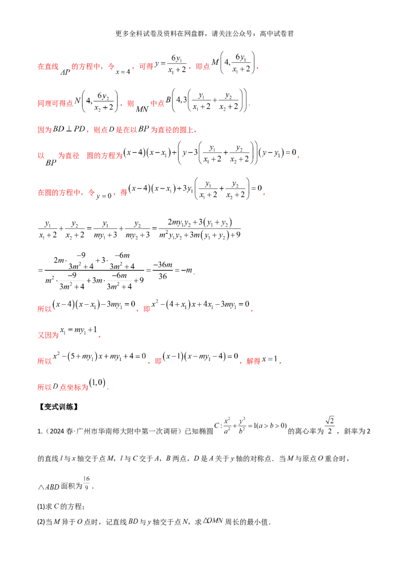 专题十一：圆锥曲线解析版_2024年4月_其他_2024年新高考数学新题型试卷结构冲刺讲义_专题11：圆锥曲线（七大题型）-2024年新高考新题型试卷结构冲刺讲义