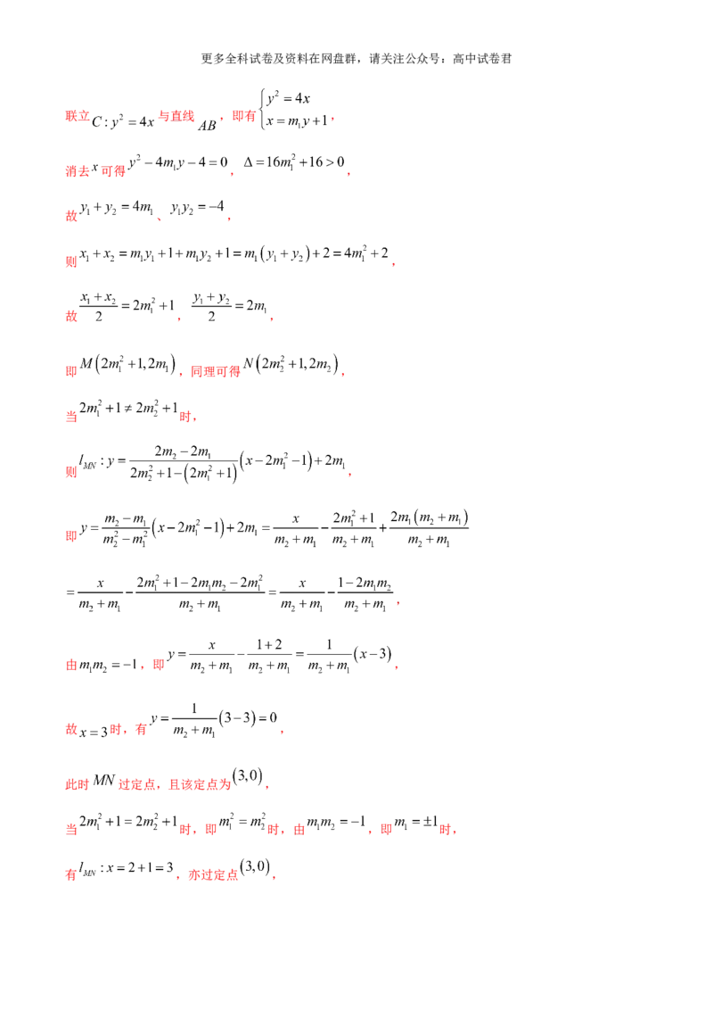 专题十一：圆锥曲线解析版_2024年4月_其他_2024年新高考数学新题型试卷结构冲刺讲义_专题11：圆锥曲线（七大题型）-2024年新高考新题型试卷结构冲刺讲义