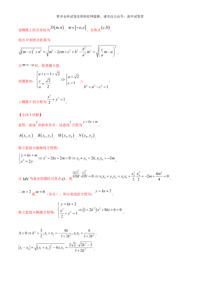 专题十一：圆锥曲线解析版_2024年4月_其他_2024年新高考数学新题型试卷结构冲刺讲义_专题11：圆锥曲线（七大题型）-2024年新高考新题型试卷结构冲刺讲义