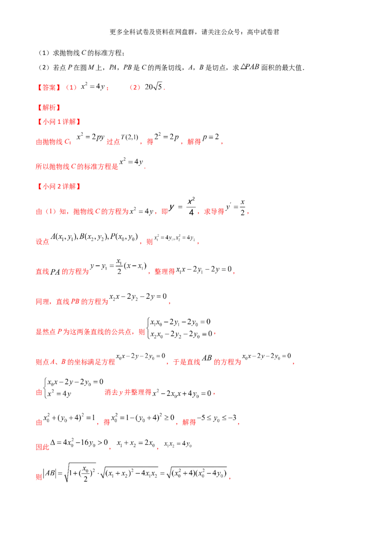 专题十一：圆锥曲线解析版_2024年4月_其他_2024年新高考数学新题型试卷结构冲刺讲义_专题11：圆锥曲线（七大题型）-2024年新高考新题型试卷结构冲刺讲义
