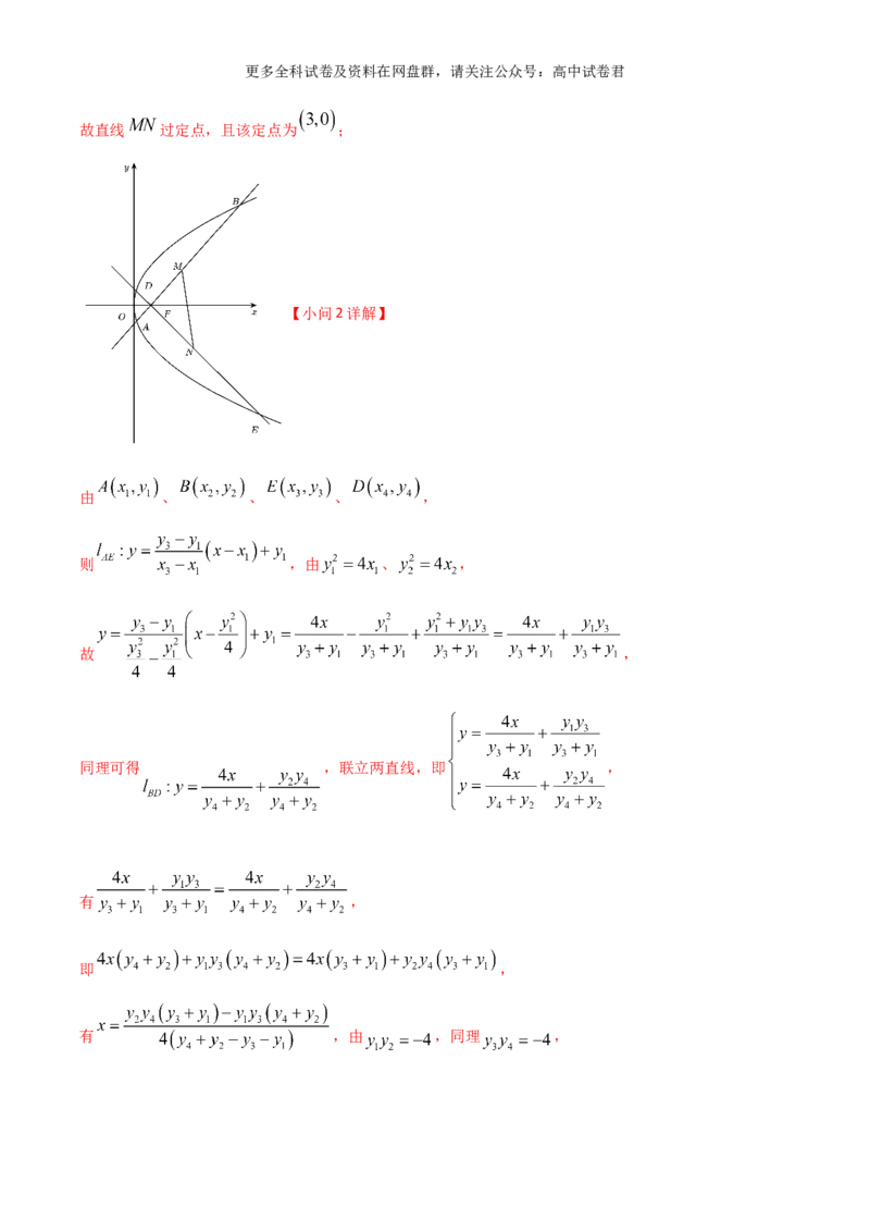 专题十一：圆锥曲线解析版_2024年4月_其他_2024年新高考数学新题型试卷结构冲刺讲义_专题11：圆锥曲线（七大题型）-2024年新高考新题型试卷结构冲刺讲义