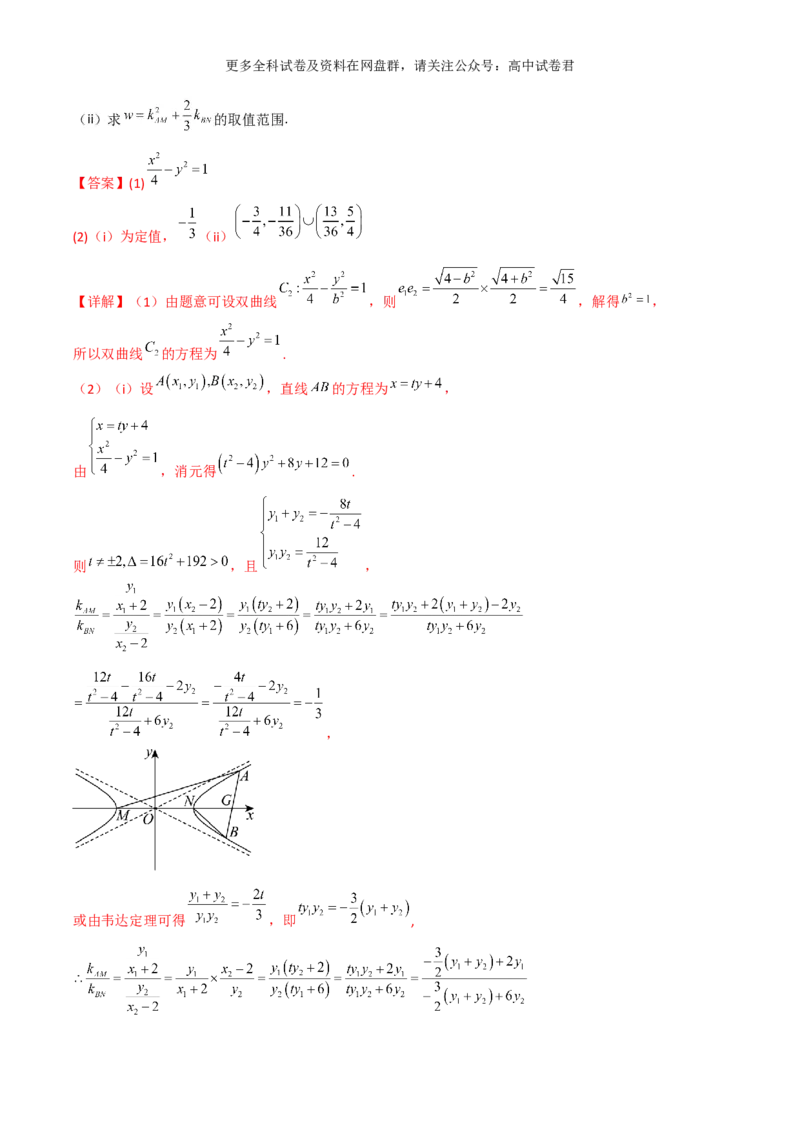 专题十一：圆锥曲线解析版_2024年4月_其他_2024年新高考数学新题型试卷结构冲刺讲义_专题11：圆锥曲线（七大题型）-2024年新高考新题型试卷结构冲刺讲义