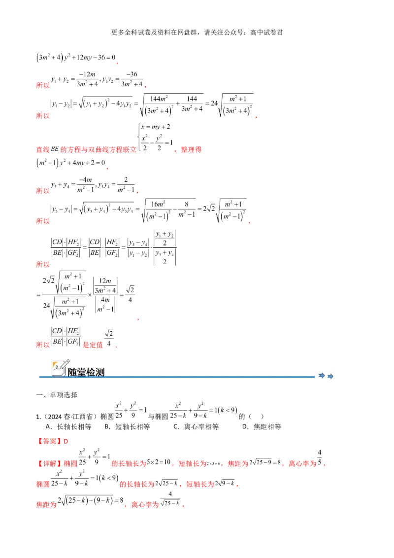 专题十一：圆锥曲线解析版_2024年4月_其他_2024年新高考数学新题型试卷结构冲刺讲义_专题11：圆锥曲线（七大题型）-2024年新高考新题型试卷结构冲刺讲义