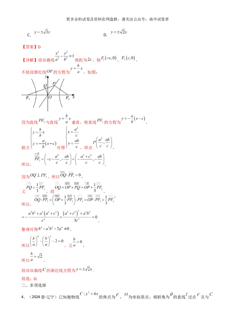 专题十一：圆锥曲线解析版_2024年4月_其他_2024年新高考数学新题型试卷结构冲刺讲义_专题11：圆锥曲线（七大题型）-2024年新高考新题型试卷结构冲刺讲义