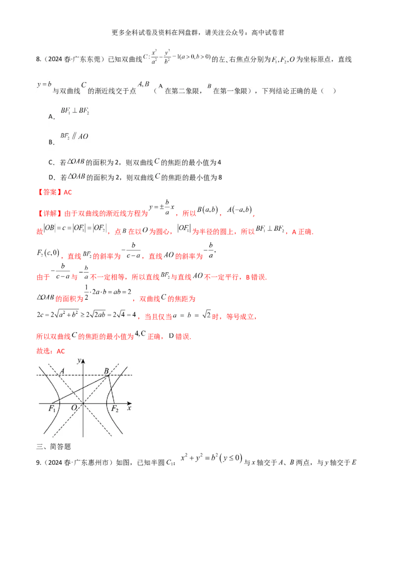 专题十一：圆锥曲线解析版_2024年4月_其他_2024年新高考数学新题型试卷结构冲刺讲义_专题11：圆锥曲线（七大题型）-2024年新高考新题型试卷结构冲刺讲义
