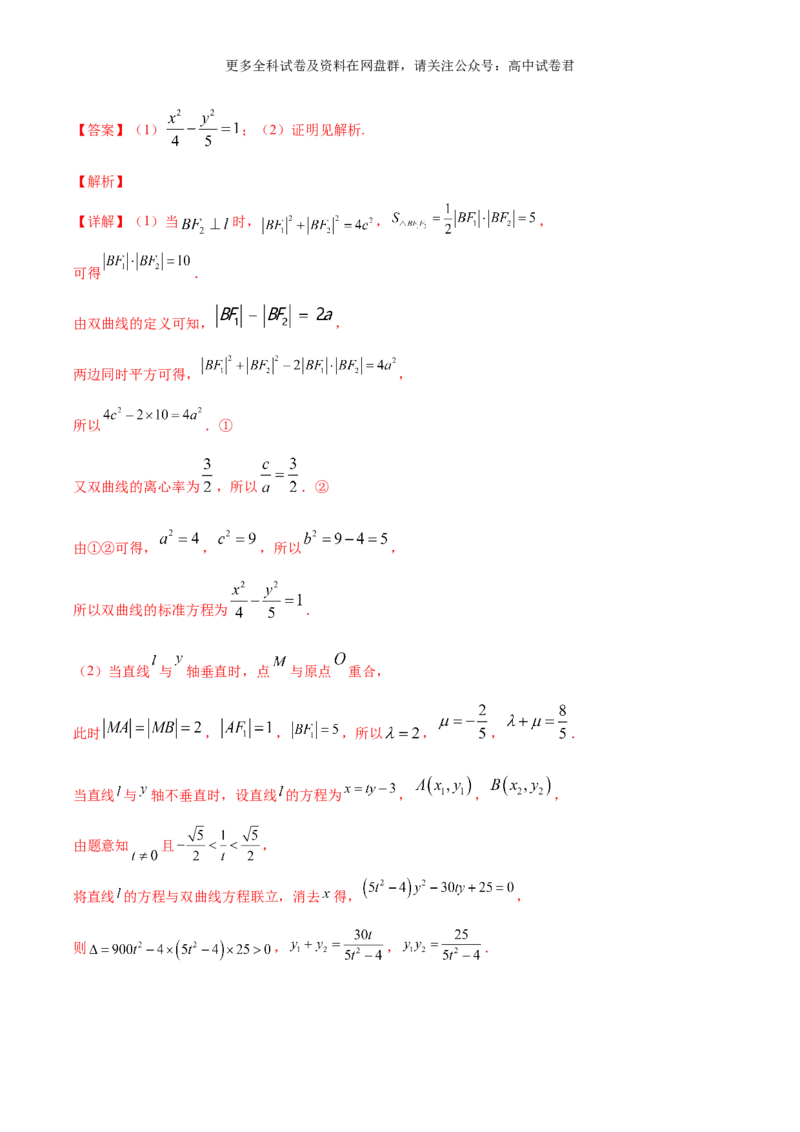 专题十一：圆锥曲线解析版_2024年4月_其他_2024年新高考数学新题型试卷结构冲刺讲义_专题11：圆锥曲线（七大题型）-2024年新高考新题型试卷结构冲刺讲义
