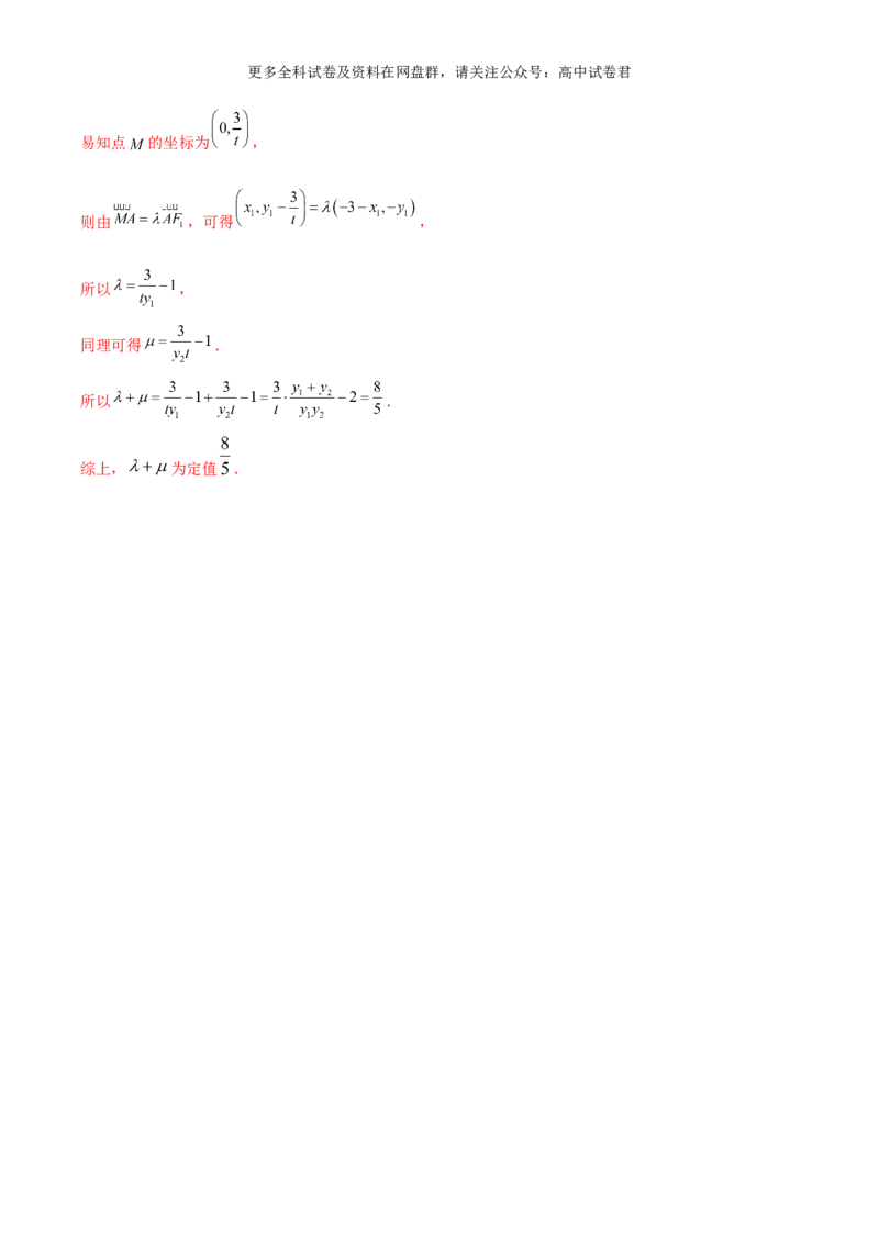 专题十一：圆锥曲线解析版_2024年4月_其他_2024年新高考数学新题型试卷结构冲刺讲义_专题11：圆锥曲线（七大题型）-2024年新高考新题型试卷结构冲刺讲义