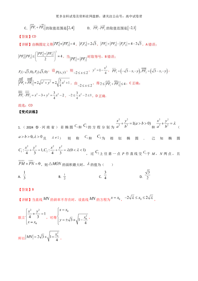专题十一：圆锥曲线解析版_2024年4月_其他_2024年新高考数学新题型试卷结构冲刺讲义_专题11：圆锥曲线（七大题型）-2024年新高考新题型试卷结构冲刺讲义