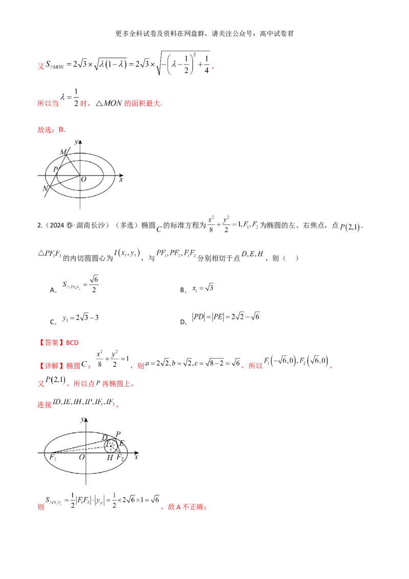 专题十一：圆锥曲线解析版_2024年4月_其他_2024年新高考数学新题型试卷结构冲刺讲义_专题11：圆锥曲线（七大题型）-2024年新高考新题型试卷结构冲刺讲义