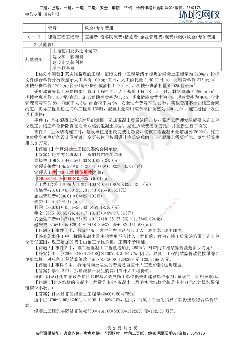 24.基本知识点十二工程费用控制(二)_监理工程师_2025监理工程师_2025年监理工程师SVIP_2025年监理交通案例SVIP_02-基础精讲✿高端面授✿深度强化
