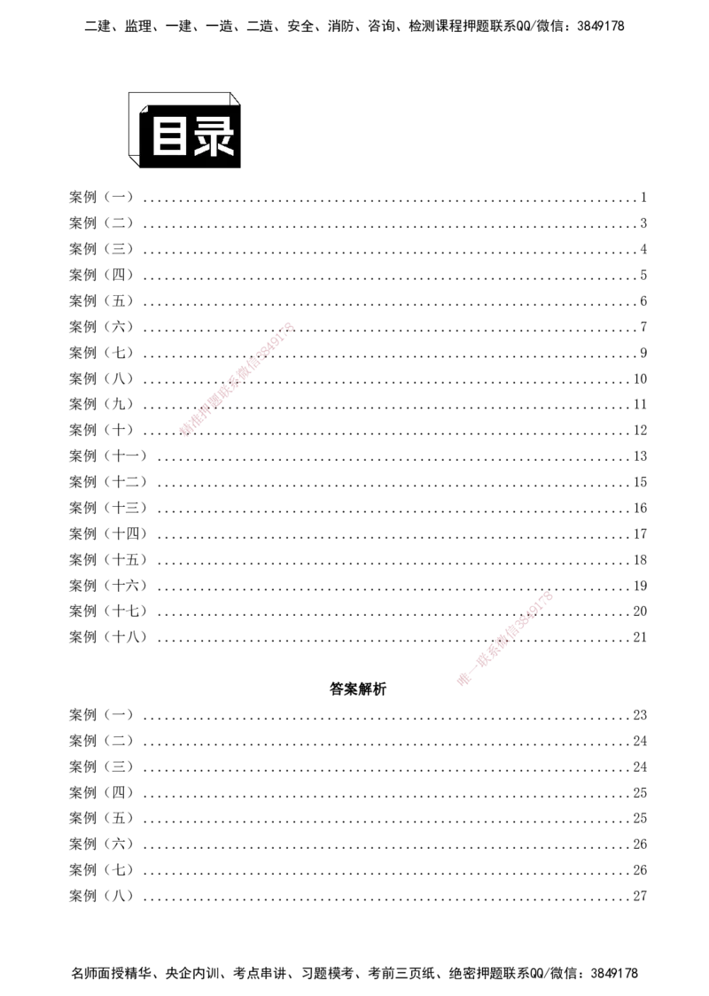 2025监理《案例分析-水利》精题必刷（完整版）下载打印_监理工程师_2025监理工程师_2025年监理工程师SVIP_2025年监理水利案例SVIP_03-习题精析✿实战特训✿模考通关