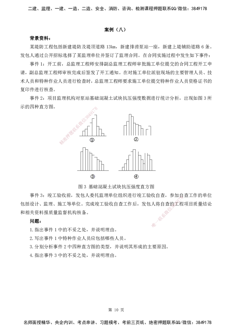 2025监理《案例分析-水利》精题必刷（完整版）下载打印_监理工程师_2025监理工程师_2025年监理工程师SVIP_2025年监理水利案例SVIP_03-习题精析✿实战特训✿模考通关