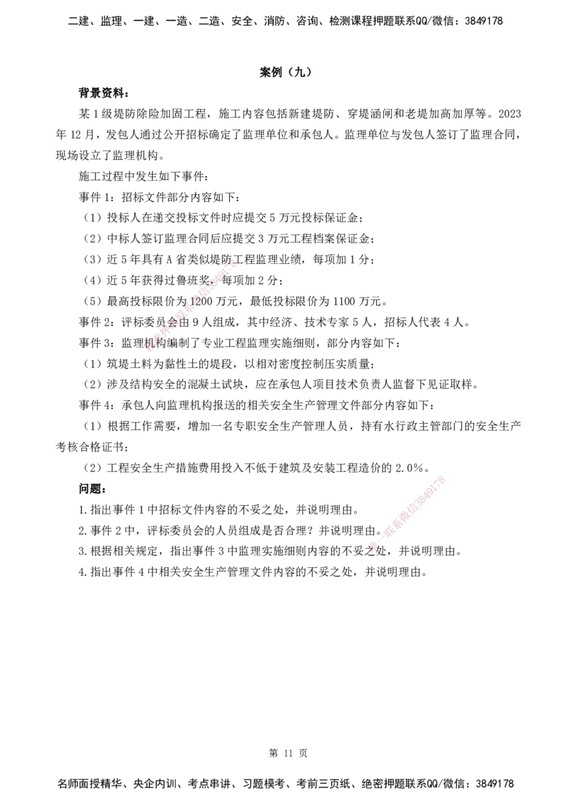 2025监理《案例分析-水利》精题必刷（完整版）下载打印_监理工程师_2025监理工程师_2025年监理工程师SVIP_2025年监理水利案例SVIP_03-习题精析✿实战特训✿模考通关