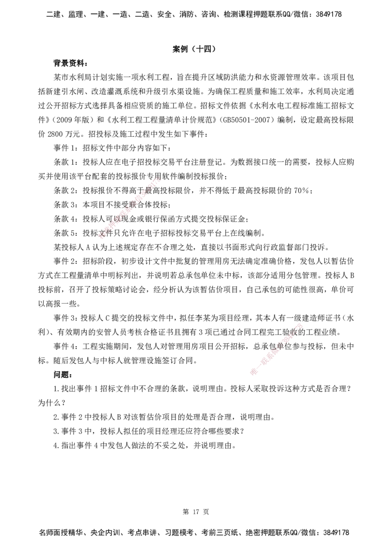 2025监理《案例分析-水利》精题必刷（完整版）下载打印_监理工程师_2025监理工程师_2025年监理工程师SVIP_2025年监理水利案例SVIP_03-习题精析✿实战特训✿模考通关