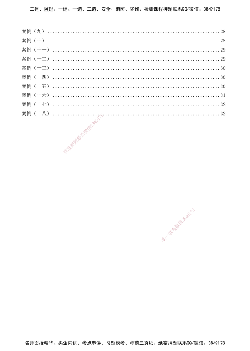 2025监理《案例分析-水利》精题必刷（完整版）下载打印_监理工程师_2025监理工程师_2025年监理工程师SVIP_2025年监理水利案例SVIP_03-习题精析✿实战特训✿模考通关